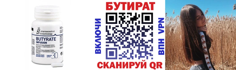 БУТИРАТ 99%  Очёр 